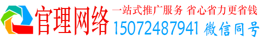 海晏官理百度怎么推广